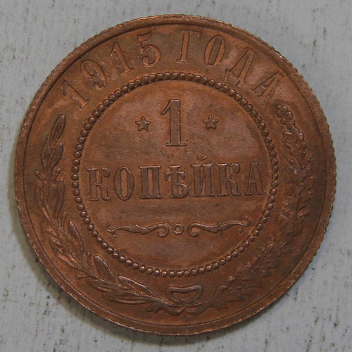1-KOPEIKA-1915.jpg
