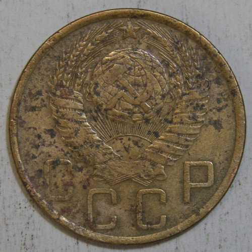 5 копеек 1948 2